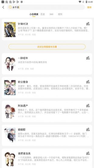 小白阅读手机版  v1.0图3