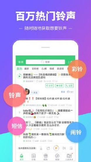 铃声多多下载安装  v8.8图1