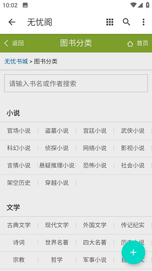 无忧阁正版官网下载  v1.0.0图2