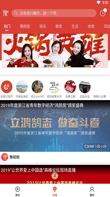 大河报豫视频app  v3.3.1图2