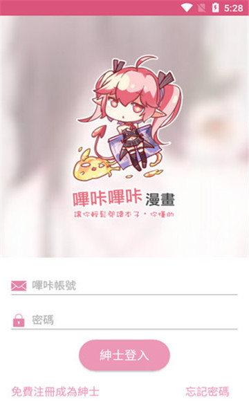 哔咔漫画下载安装最新版  v2.0.0图2