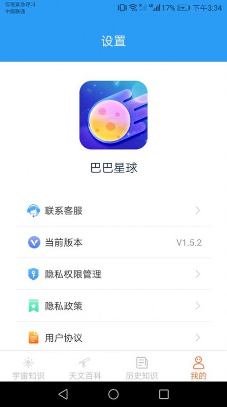 巴巴星球最新版  v1.5.2图2