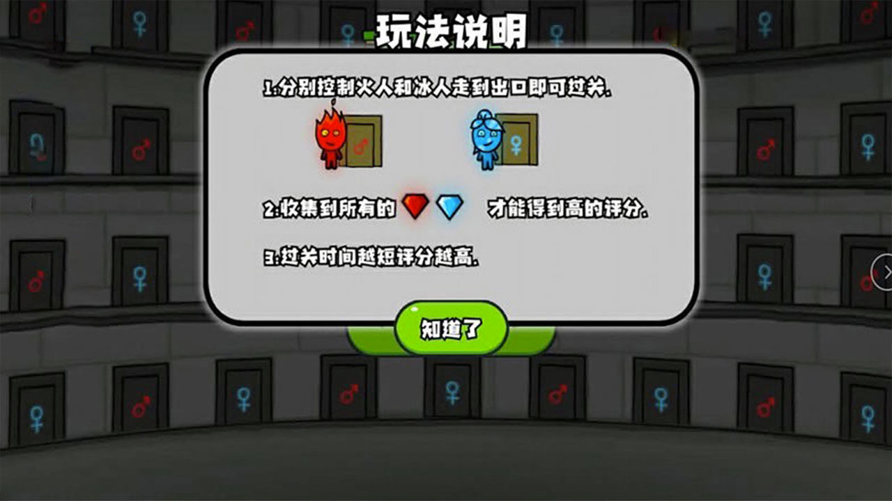 红蓝森林冰火人  v1.0图1