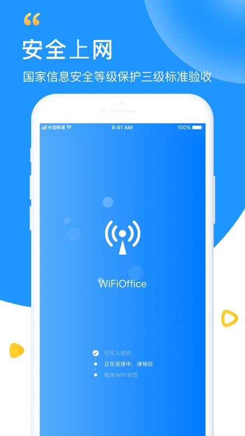 万能wifi钥匙官方正版下载软件  v5.8.5图2