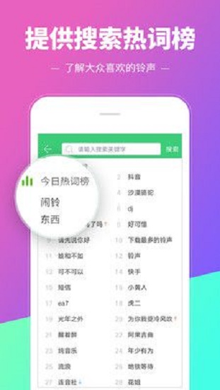 铃声多多2023年版免费下载安装  v8.8图3