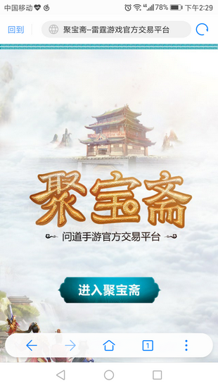 问道手游聚宝斋平台下载  v1.5.0图4