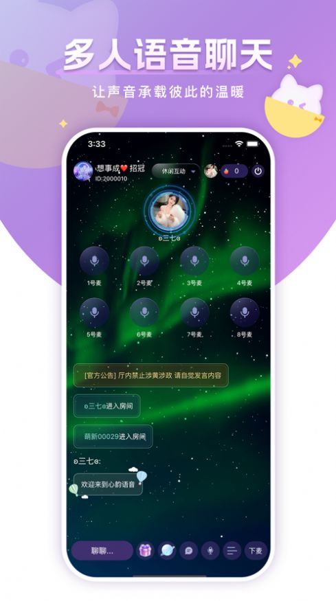 心韵语音手机版  v1.3.1图2