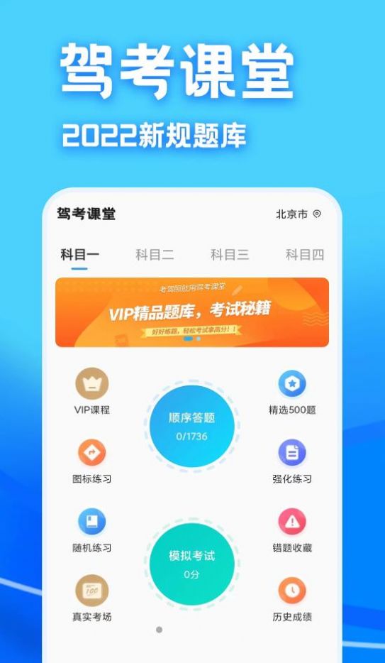 驾考课堂  v1.0.0图3