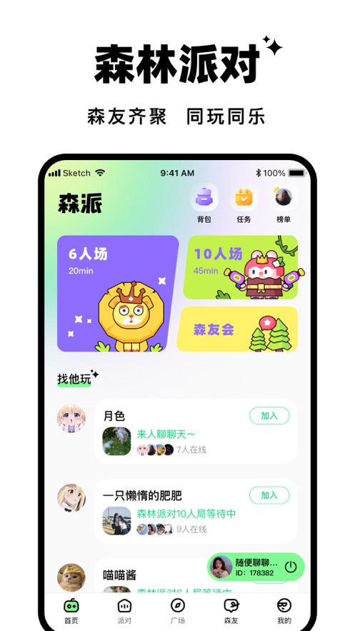 森林派对免费版  v1.0.1图1