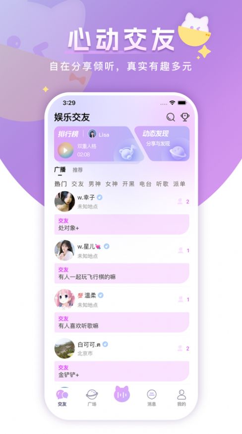 心韵语音手机版  v1.3.1图3