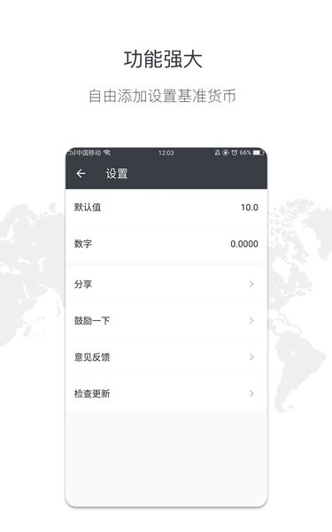 实时汇率  v4.5图3