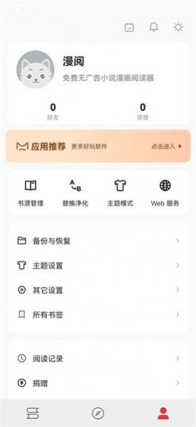 漫阅app官网正版下载