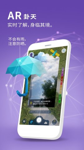 卦天气象  v2.2.6图2