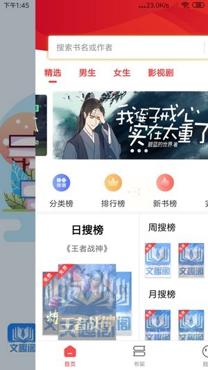 文趣阁安卓版  v1.0图2