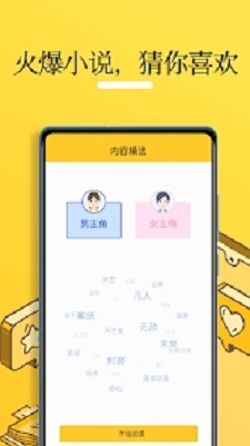 无敌小说主角开篇无敌完本  v1.0.2图4