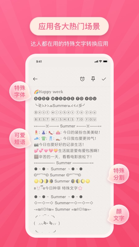 特殊字体生成器在线生成  v2.0.1图2