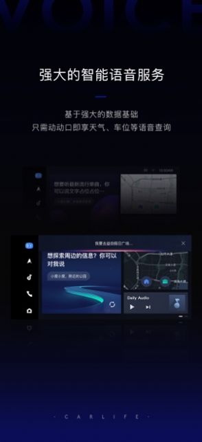 车载百度carlife  v8.0.9图1