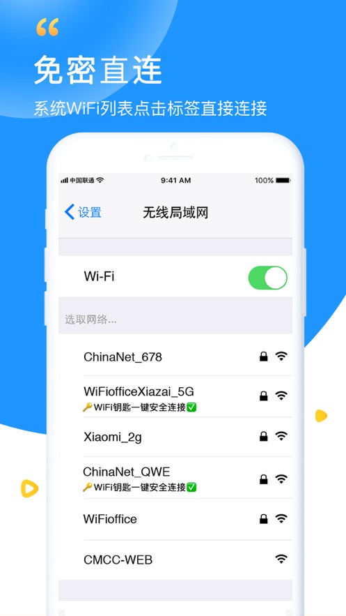 连尚万能wifi钥匙旧版  v5.8.5图1