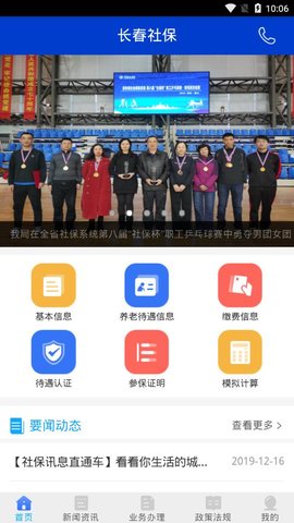 长春社保  v1.1.3图2