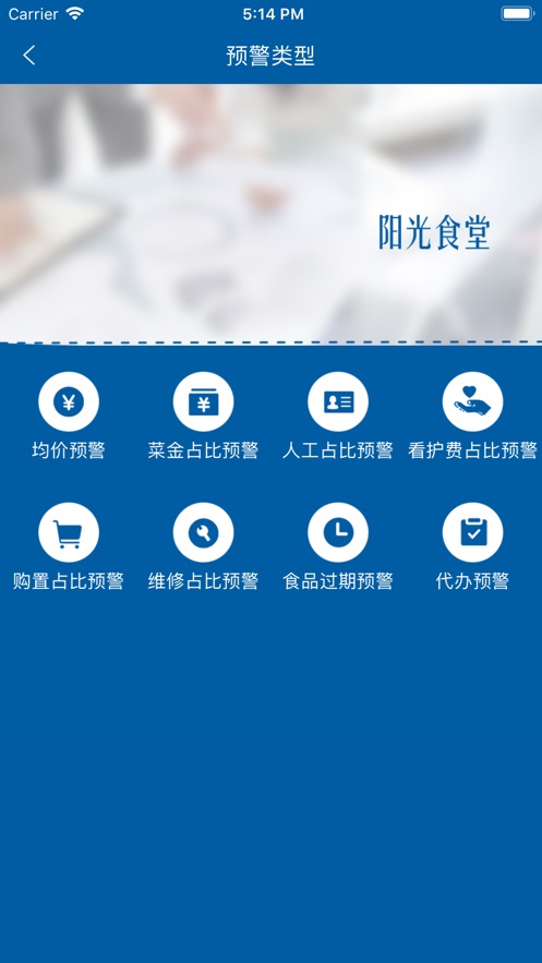 重庆市阳光食堂app下载  v1.0.6图1