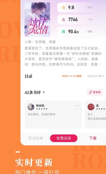 玫瑰小说网手机版小说在线阅读  v1.2.0图1