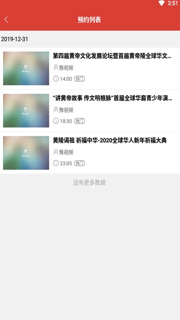 大河报豫视频app
