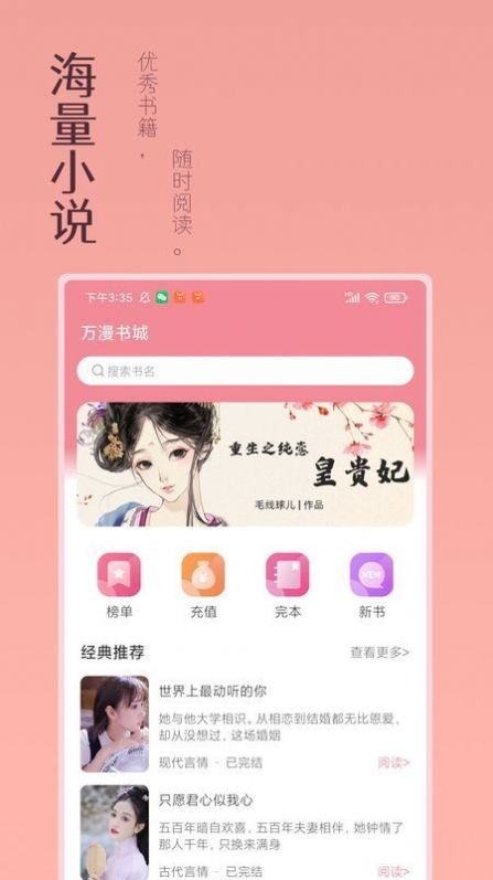 万漫阅读软件  v3.2.2图1