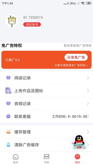 文趣阁安卓版  v1.0图1