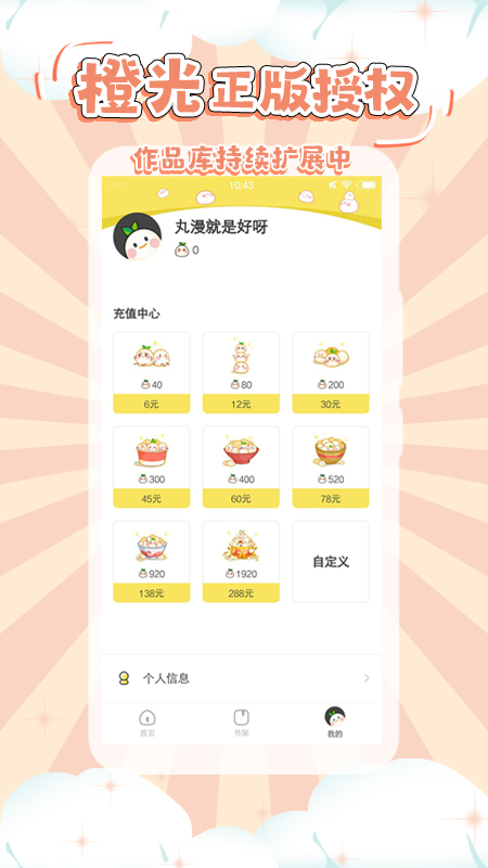 丸漫app  v3.1图2