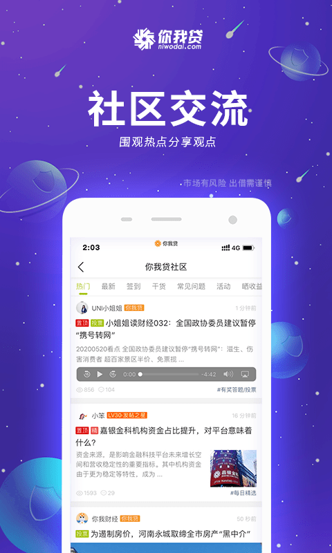 你我贷下载  v7.3.6图3