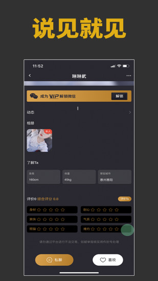 雅园交友最新版  v1.0图3