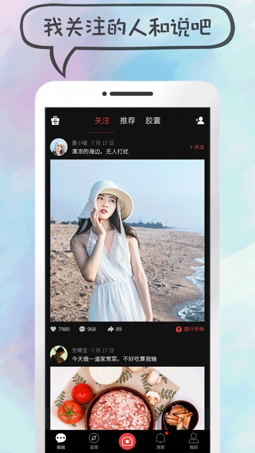 说说短视频2024  v1.3.2图2