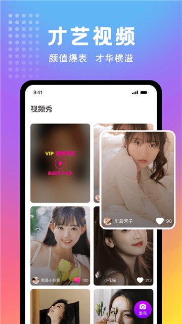 妖妖社交平台手机版  v1.0.1图2