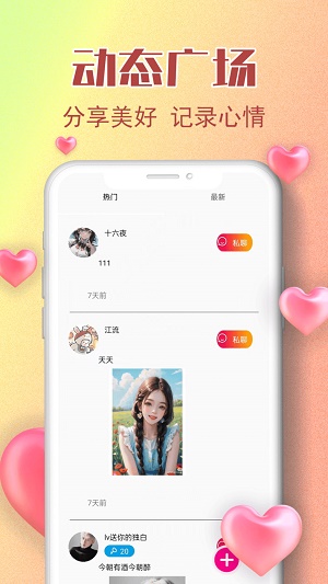 润聊app  v2.1图1