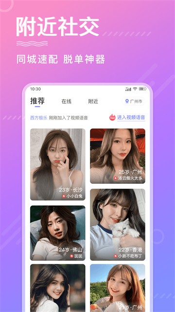 寻他交友免费版