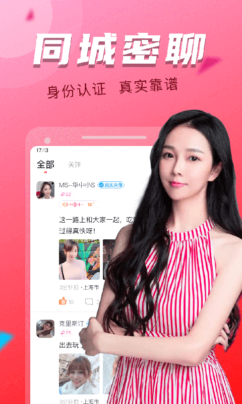 依撩app  v1.0图2