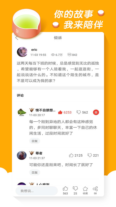 倾诉平台免费  v3.4.5图1