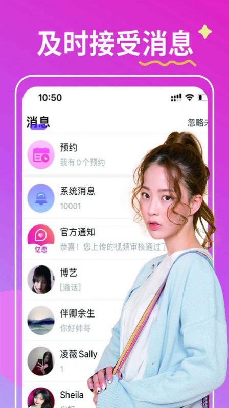 亿恋视频相亲交友手机版
