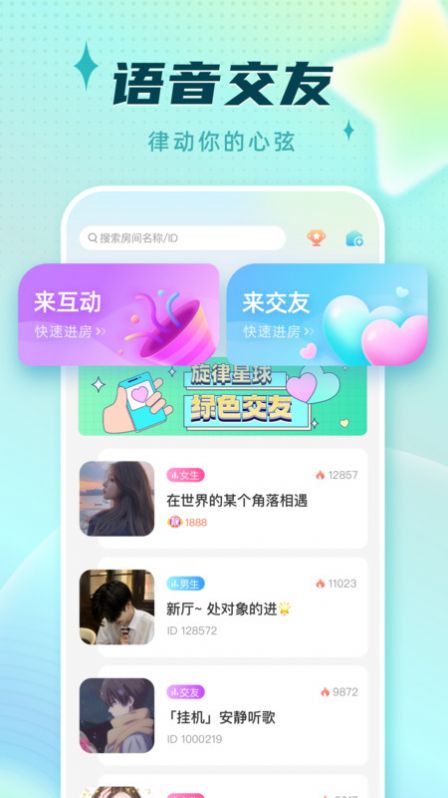 旋律星球app