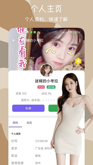 闪爱交友平台手机版  v1.0.3图2