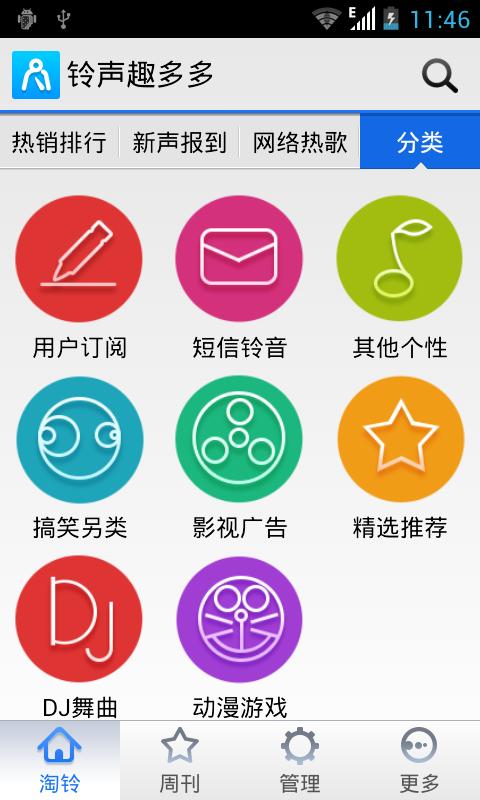 考拉铃声  v4.3.4.098图2