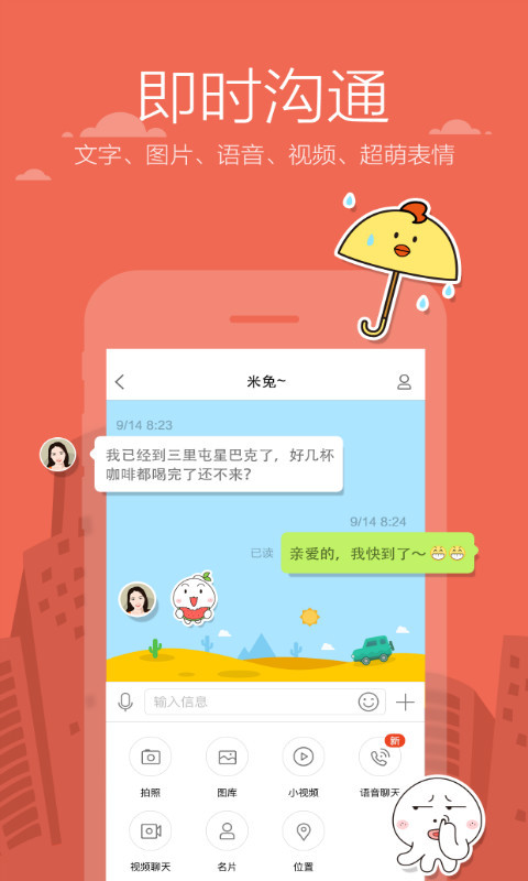 米聊app安卓下载安装  v8.8.64图3