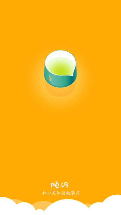 倾诉平台免费  v3.4.5图3