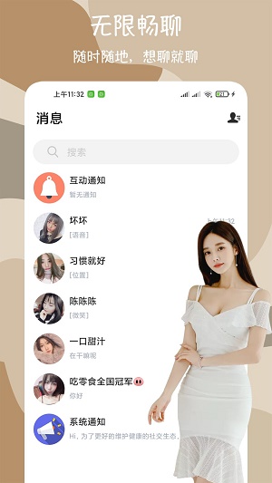 闪爱交友平台手机版
