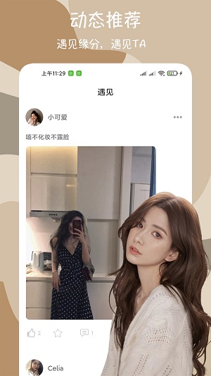 闪爱交友平台手机版  v1.0.3图1