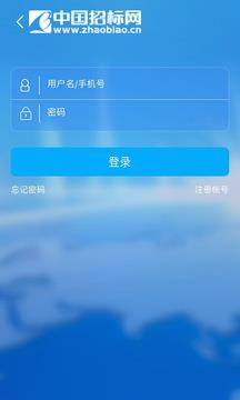 中国招标网  v1.1.3图2