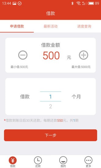 米米贷最新版本下载  v1.0.0图1