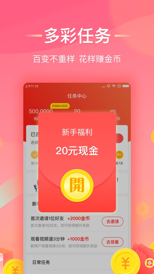 淘看点app  v1.3.0图3