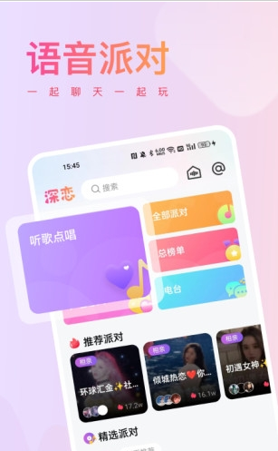 深恋2023  v1.0.0图1