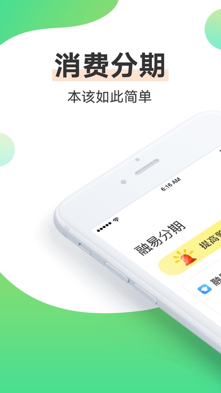 融易分期下载安装  v2.7.8图1